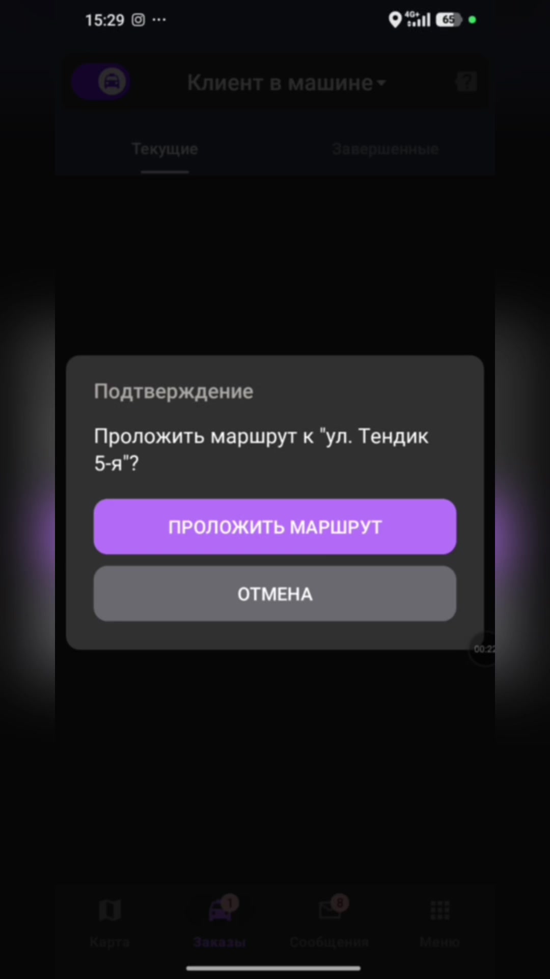 Маршрут к точке Б
