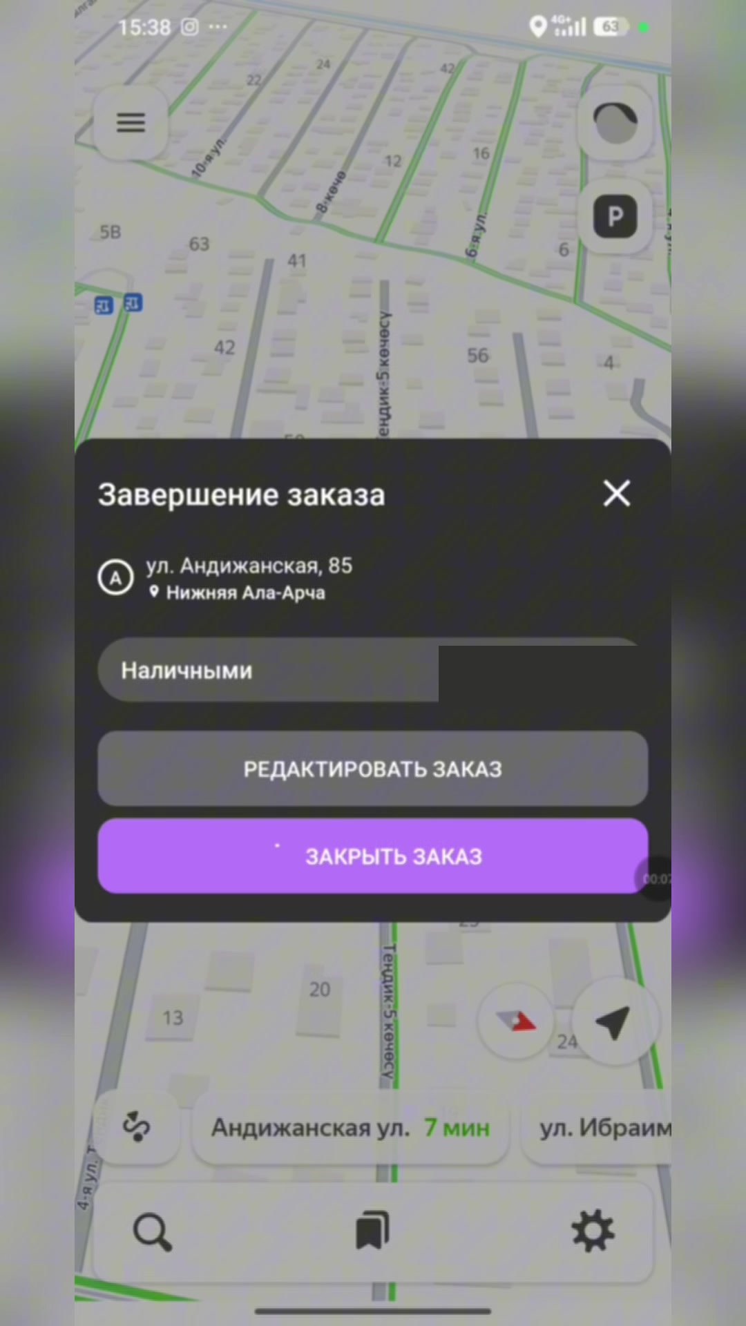 Завершите заказ